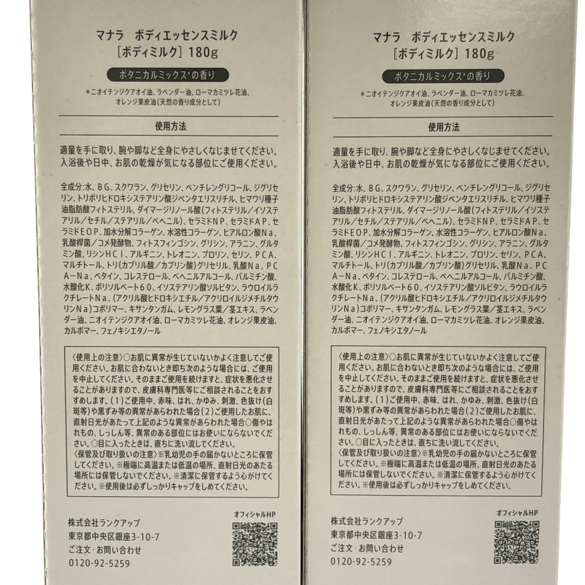 Z000 マナラ ボディエッセンスミルク 180g 2個セット ラスト1点!