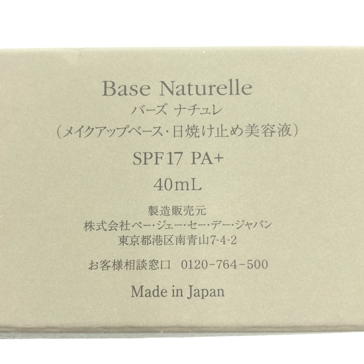 Z000 P.G.C.D バーズ ナチュレ 40ml ベースメイク美容液 SPF17・PA+