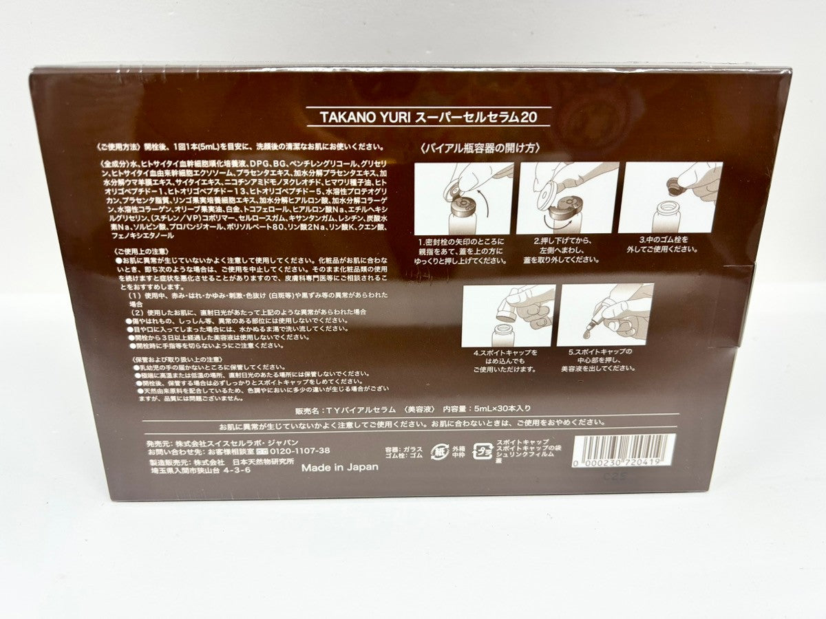 CK39 たかの友梨 TAKANO YURI スーパーセルセラム20 5ml×30本入