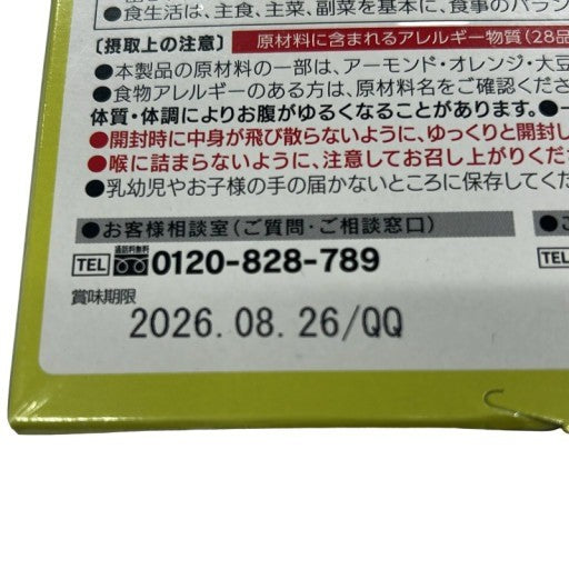 CB88 K やずやのすっきり、するっと 15g×20本 2箱セット●賞味期限:2026/08/26~