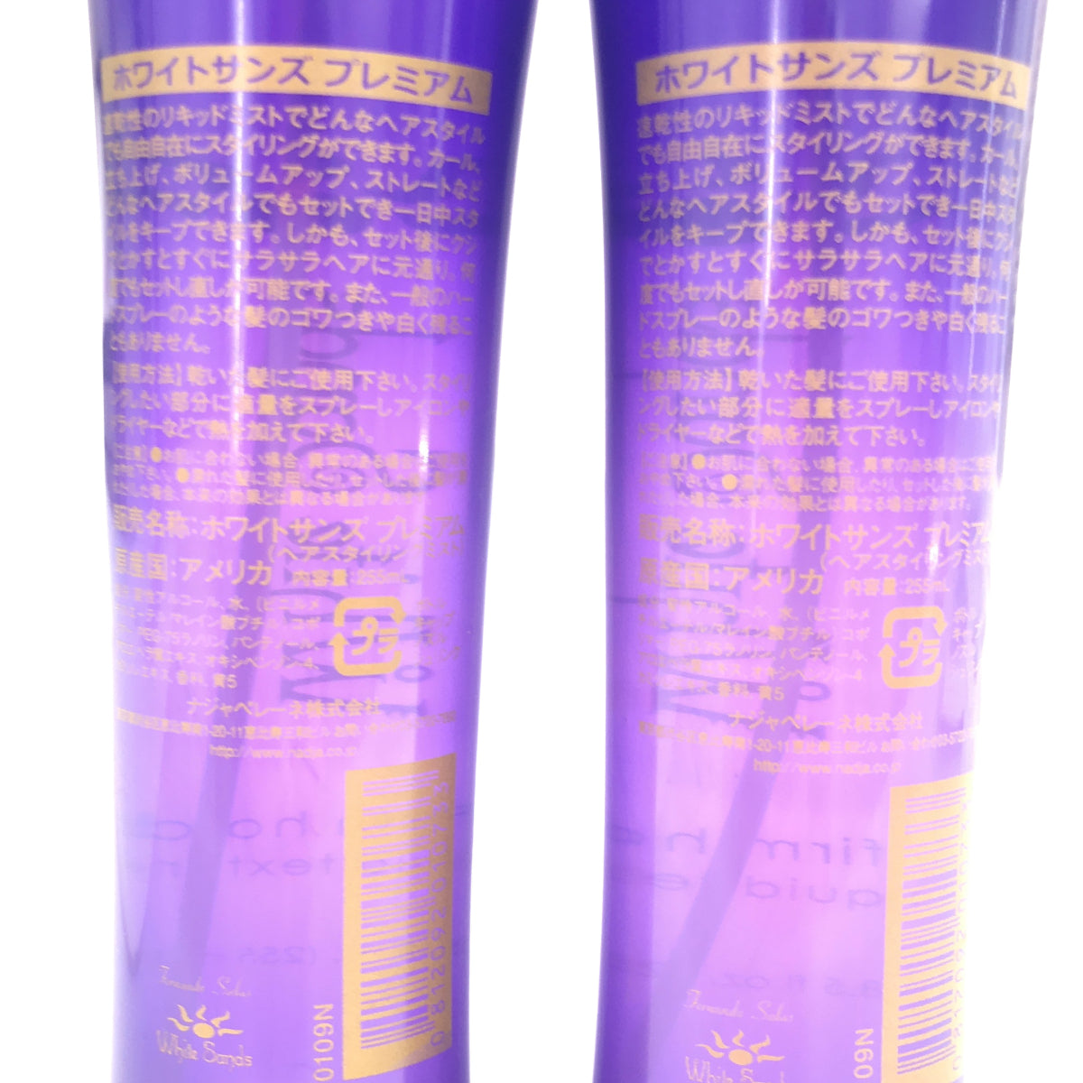 Z000 ホワイトサンライズプレミアム ヘアスタイリングミスト 255ml 2点セット ラスト1点!