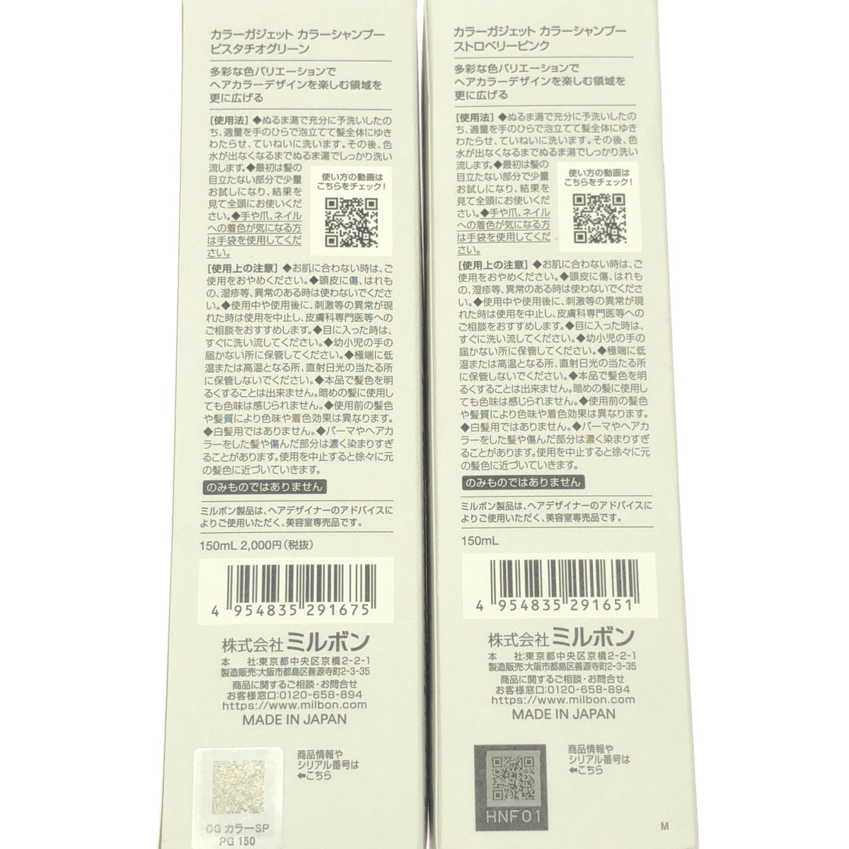 Z000 カラーガジェット カラーシャンプー ストロベリーピンク 150ml & ピスタチオグリーン 150ml 2本セット