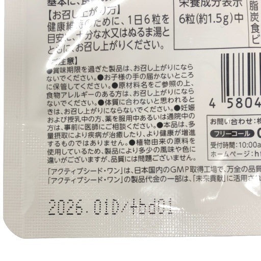 CB16 K ベネシード アクティブシードワン 活動的な毎日を支えるベースサプリメント 60粒 2袋セット●賞味期限:2026/01~