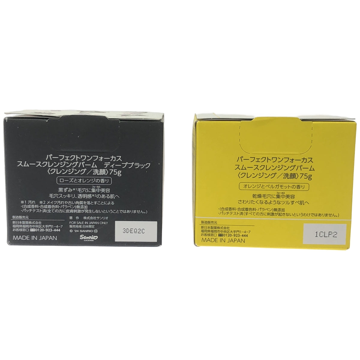 Z000 パーフェクトワンフォーカス スムースクレンジングバーム 75g & ディープブラック 75g 2個セット