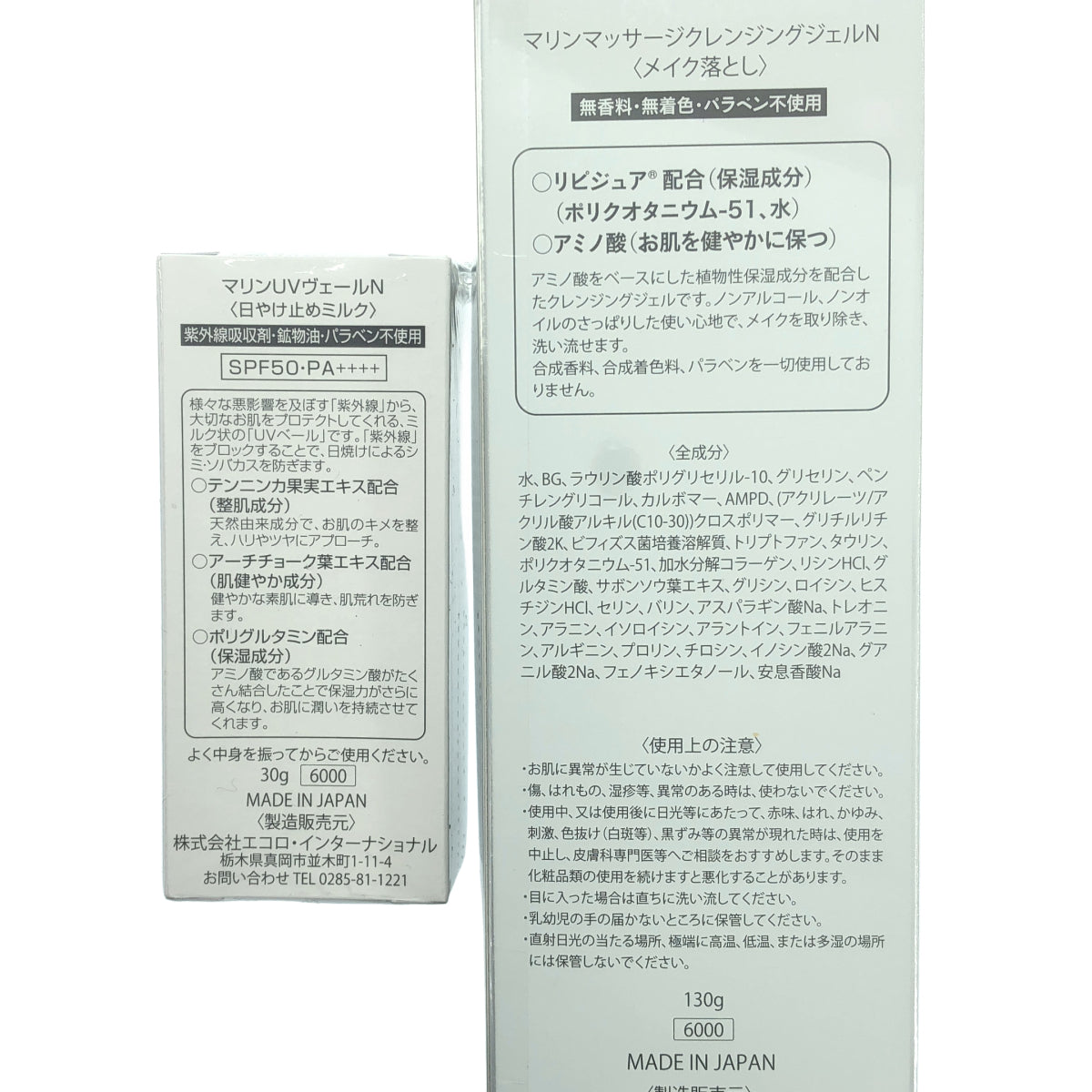 Z000 マリンマッサージクレンジングジェルN 130g & マリンUVヴェールN 30g 2点セット ラスト1点!