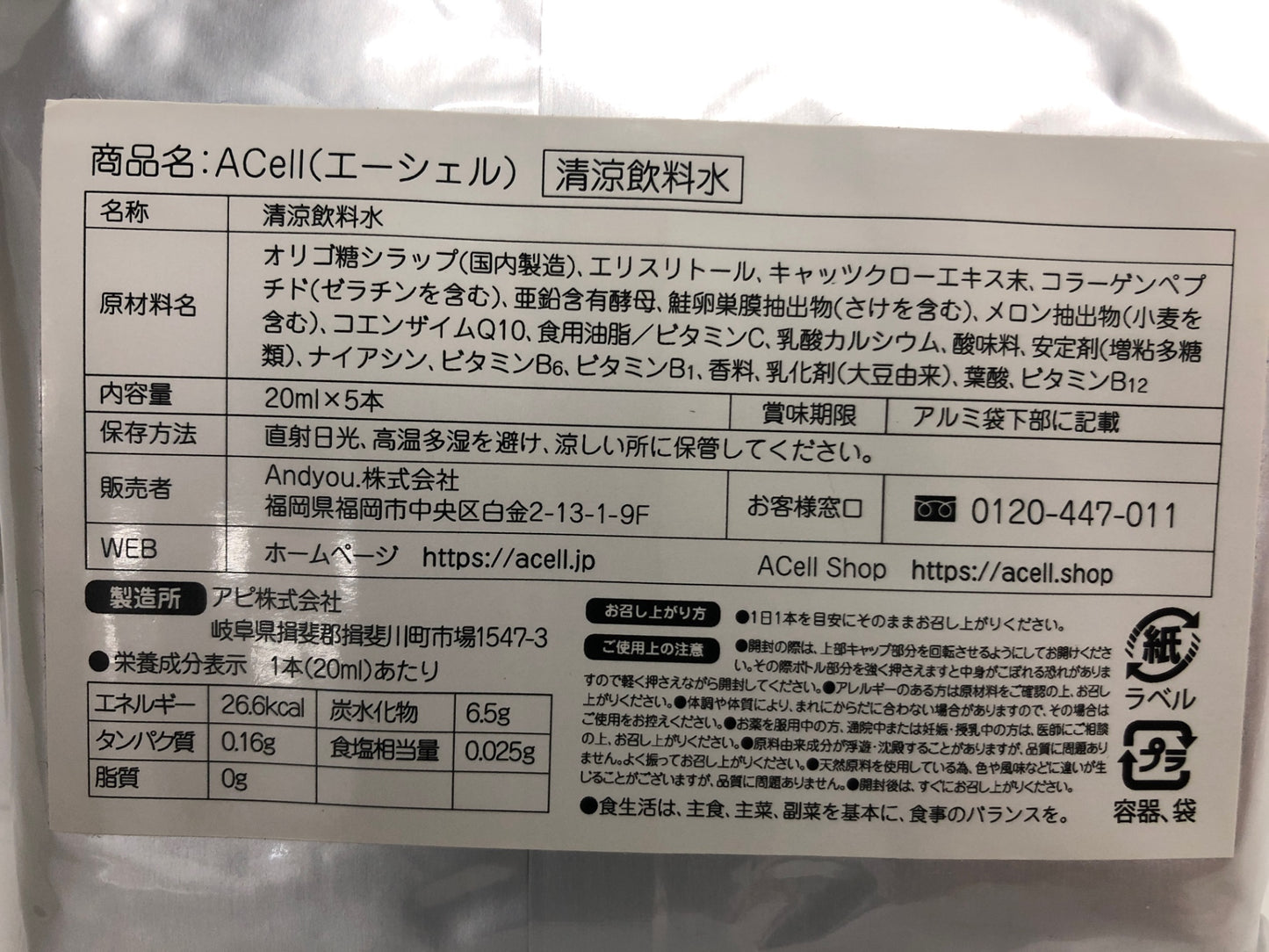 C731 K ★ ACell(エーシェル)エーシェル(ACell)AC-11(キャッツクローエキス)樹脂ボトル パイン味 20ml 5本パック×2袋●賞味期限:2025/11/30~