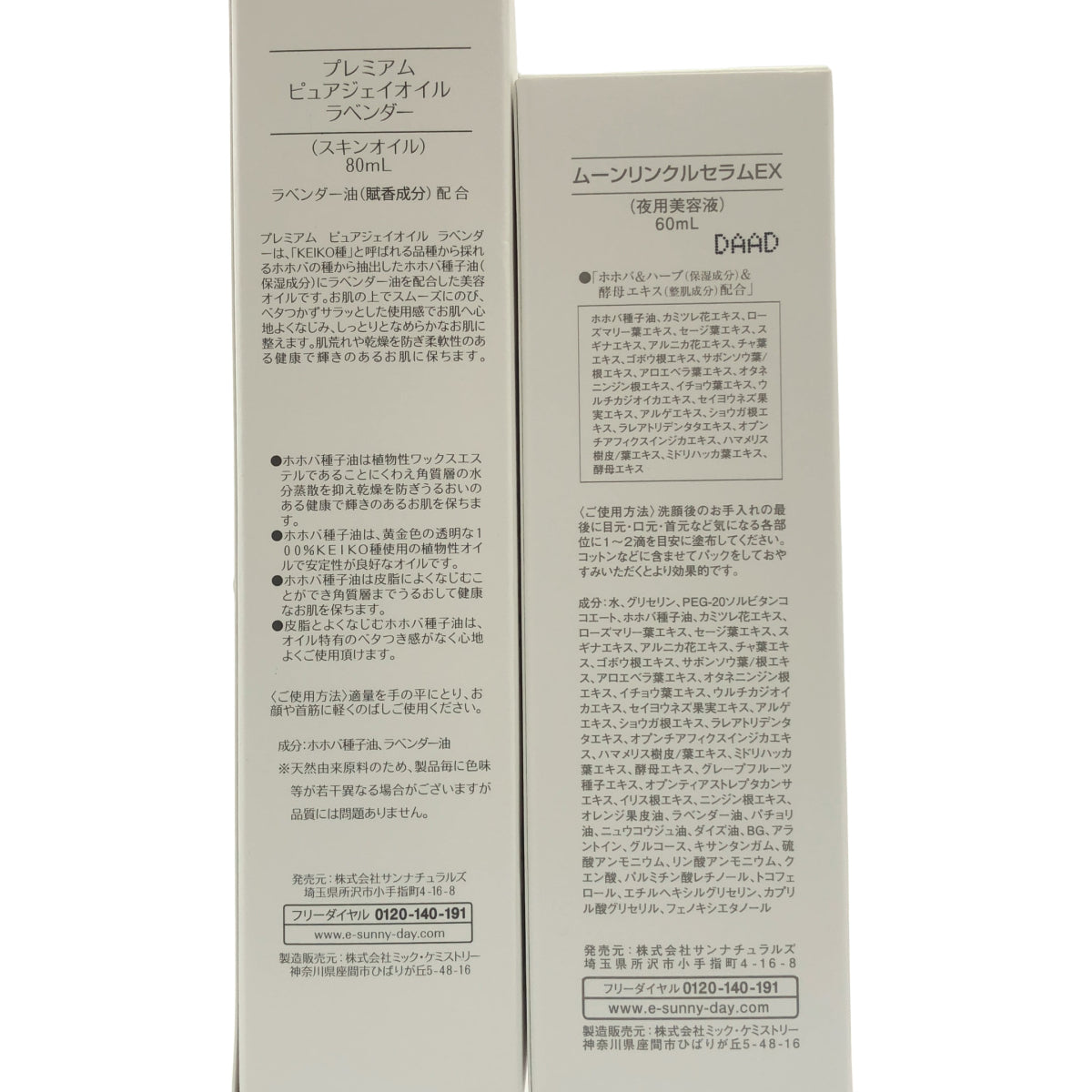 Z000 ムーンリンクルセラム EX 60mL & プレミアム ピュアジェイオイル ラベンダー 80mL 計2個セット ラスト1点!