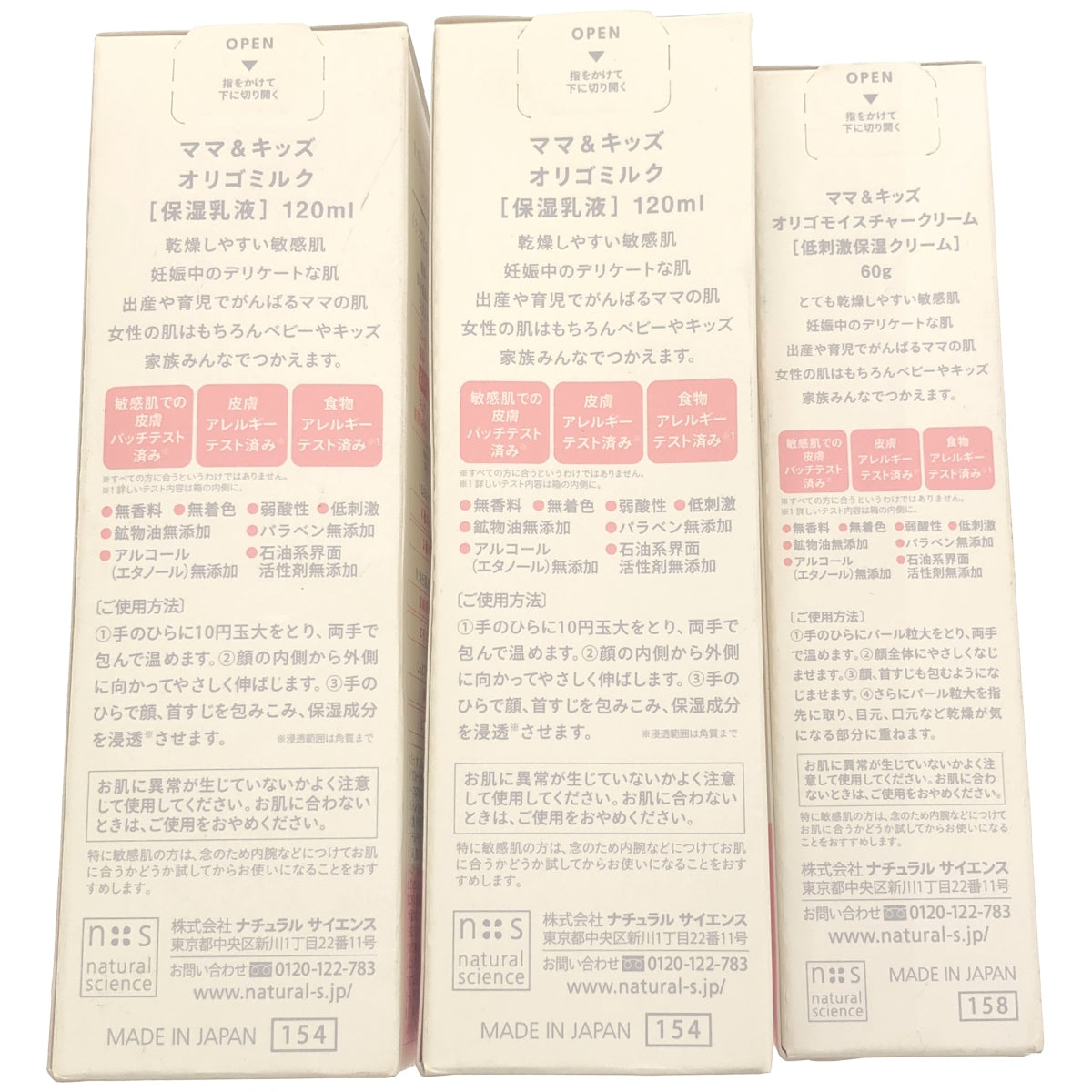 Z000 ママ&キッズ オリゴミルク 120ml 2点 & オリゴモイスチャークリーム 60g 1点 計3点セット