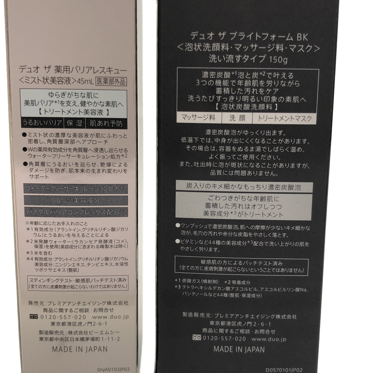 Z000 デュオ ザ ブライトフォームBK 150g & ザ 薬用バリアレスキュー 45mL 2個セット