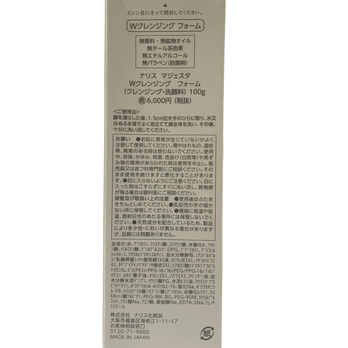 Z000 ナリス化粧品 マジェスタ Wクレンジング フォーム(クレンジング・洗顔料) 100g ラスト1点!