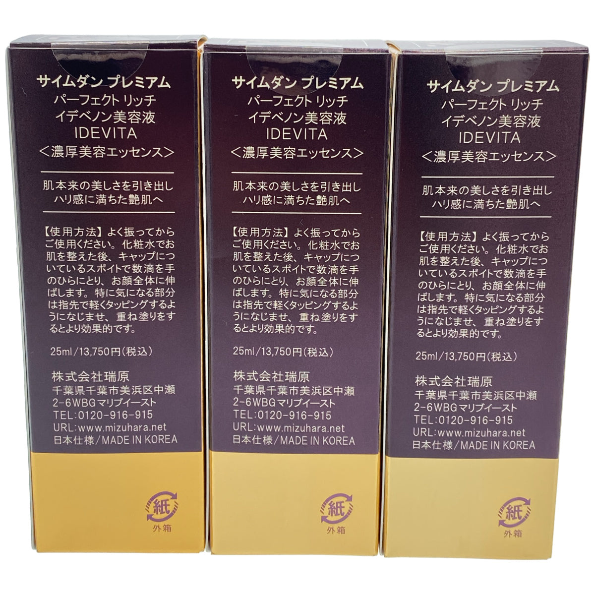 Z000 サイムダン プレミアム パーフェクト リッチ イデベノン美容液 IDEVITA 25ml 計3本セット ラスト1点!