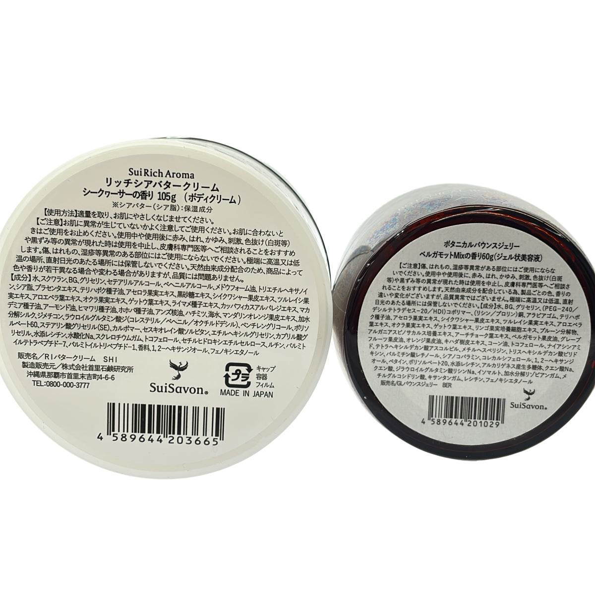 Z000 Suisavon リッチシアバタークリーム 105g & ボタニカルバウンスジェリー 60g 計2個セット ラスト1点!