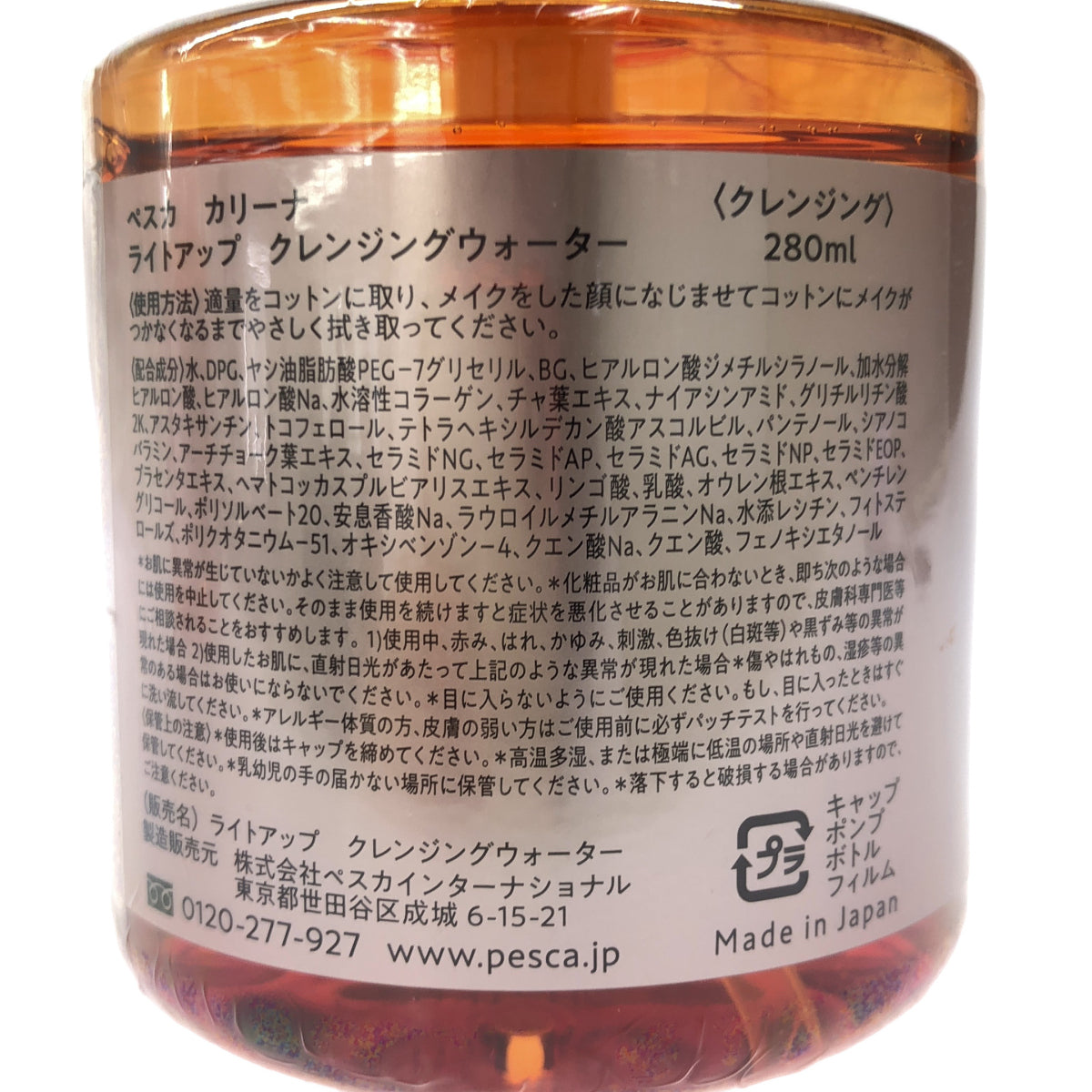 Z000 ぺスカ カリーナ ライトアップ クレンジングウォーター 280ml 2本セット ラスト1点!