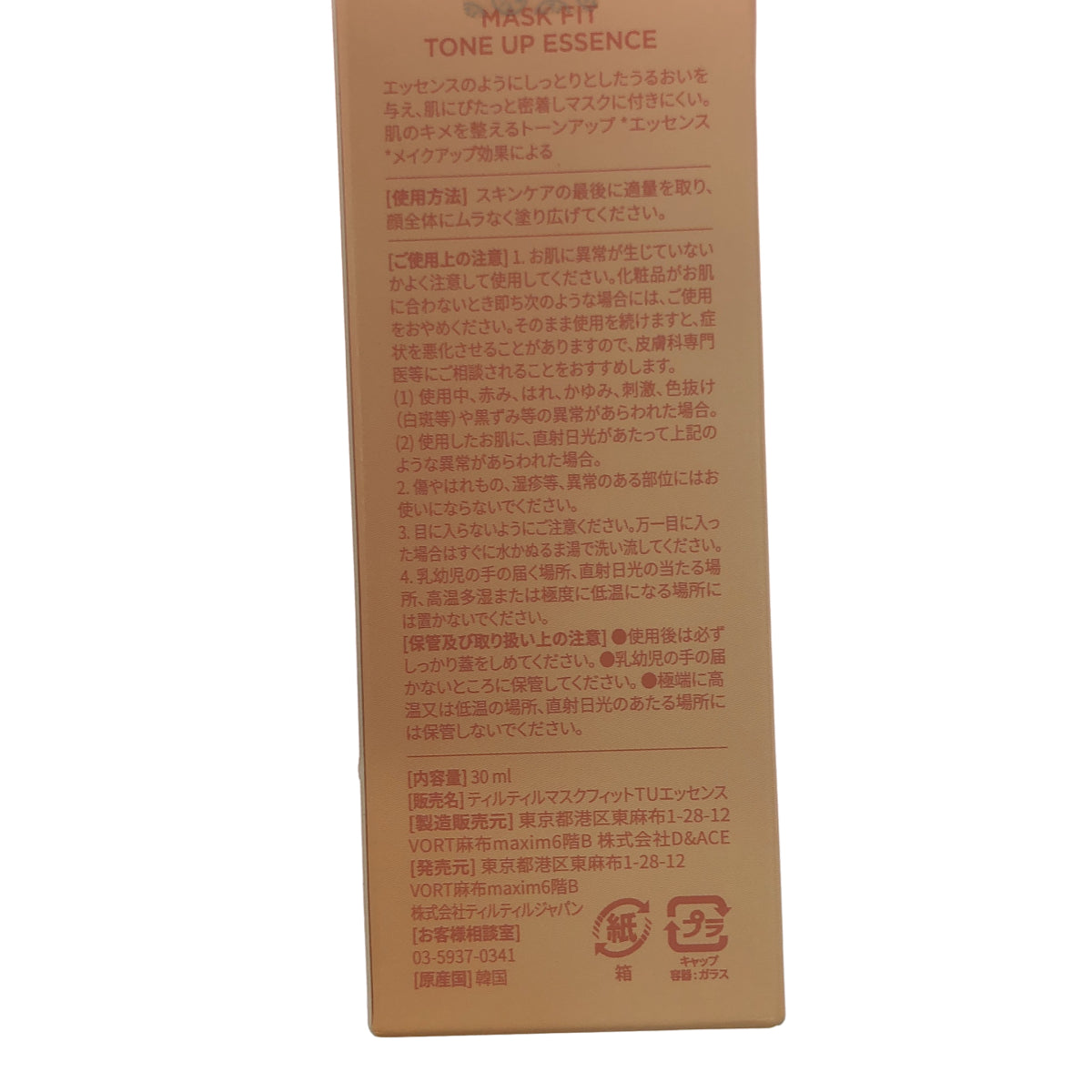 Z000 TIRTIR MASK FIT AI FILTER CUSHION 21C COOL IVORY 18g & MASK FIT TONE UP ESSENCE 30ml 2個セット ラスト1点!