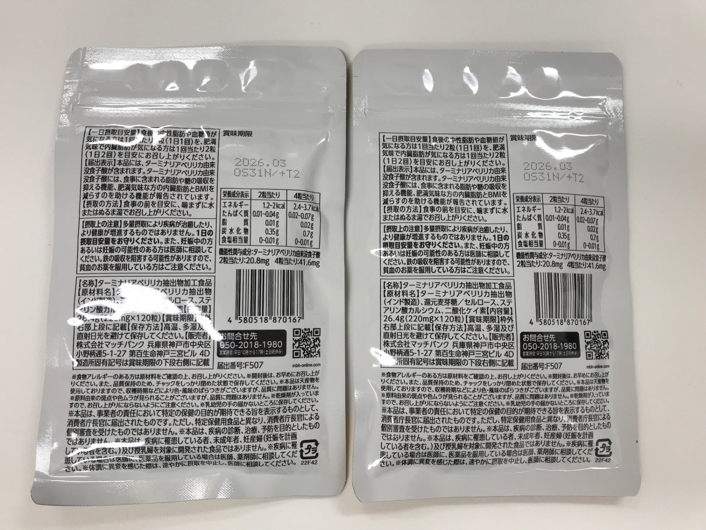 C706 K ★オサエルEX 脂肪や糖の吸収を抑える 内臓脂肪とBMIを減らすのを助ける 120粒×2袋 ●賞味期限:2026/03~