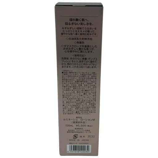 C582 シャンソン化粧品 ルミネージュ ローションM 保湿化粧水 130mL