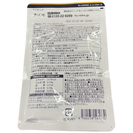 CB75 K リフレ ブルーベリー&ルテインα 90粒●賞味期限:2026/09.25~