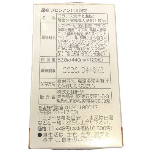 C760 PROSIAN プロシアン サプリメント 高麗人参 60g 120粒●賞味期限:2026/04~