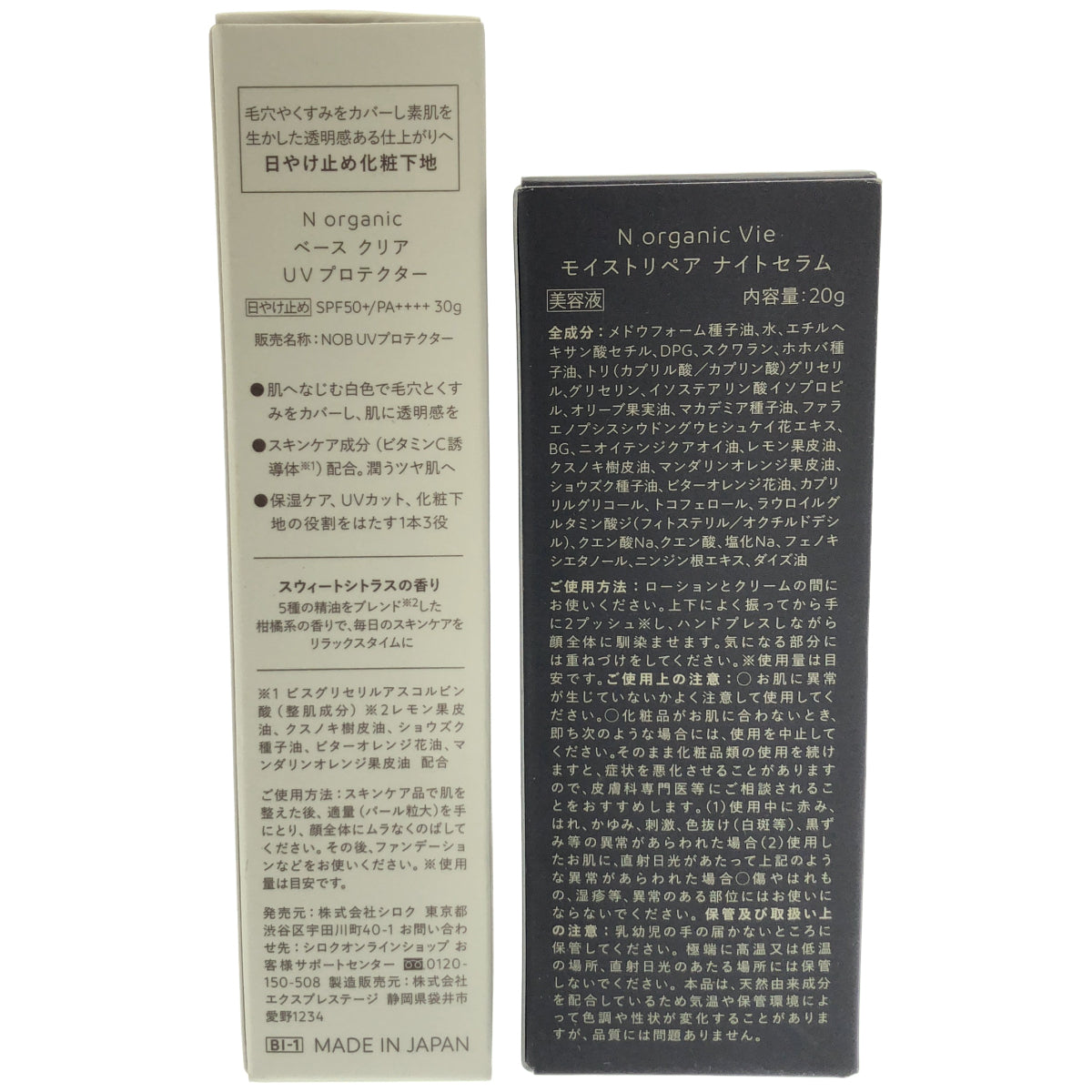 Z000 N organic ベース クリア UVプロテクター 30g & Vie モイストリペア ナイトセラム 20g 計2個セット ラスト1点!
