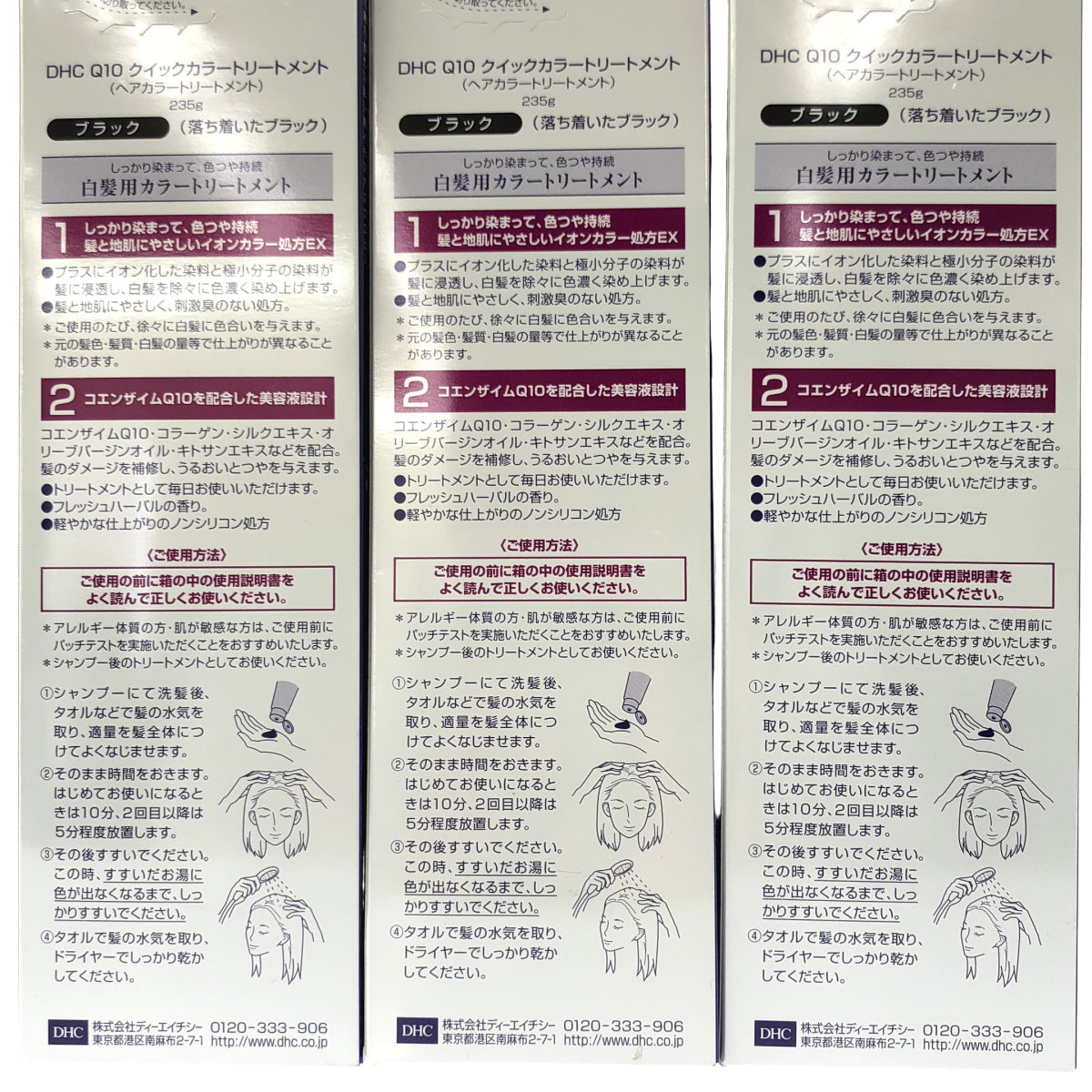 Z000 DHC Q10 クイックカラートリートメント ブラック 235g 3個セット ラスト1点!