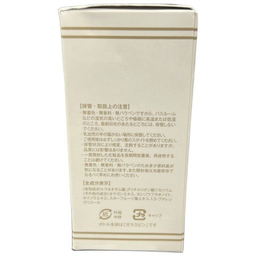 C41U エビス ビーホワイト 33ml 美容液