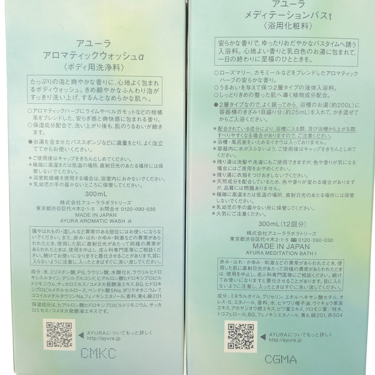 Z000 アユーラ メディテーション バスt 300ml & アロマティックウォッシュa 300ml 2本セット