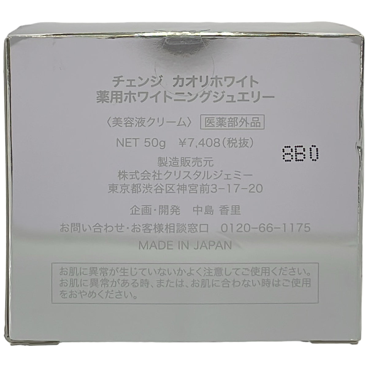 Z000 ジェミーチェンジ バブルウォッシュ 150mL & チェンジ カオリホワイト 薬用ホワイトニングジュエリー 50g 計2個セット ラスト1点!