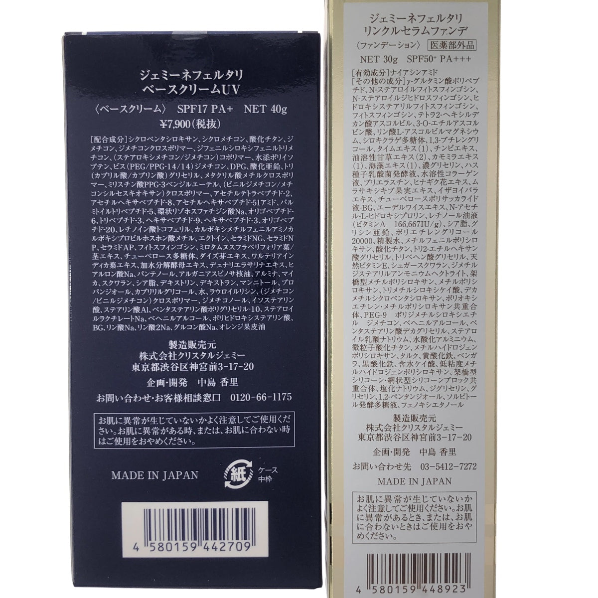 Z000 ジェミーネフェルタリ リンクルセラムファンデ 30g & ベースクリームUV 40g 2本セット