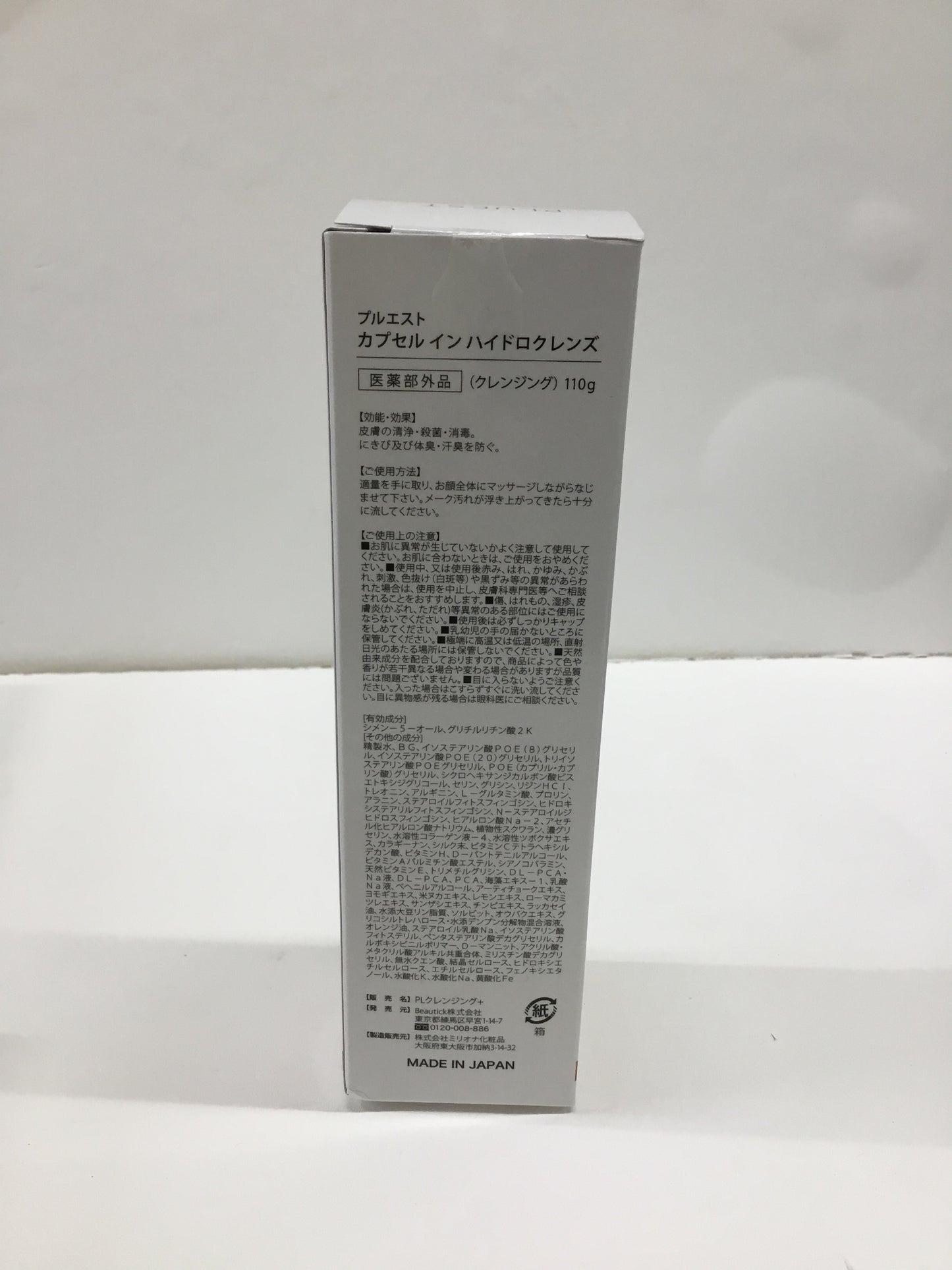 C339 プルエスト カプセル イン ハイドロクレンズ 新パッケージ オレンジアロマの香り 薬用ジェルクレンジング 110g