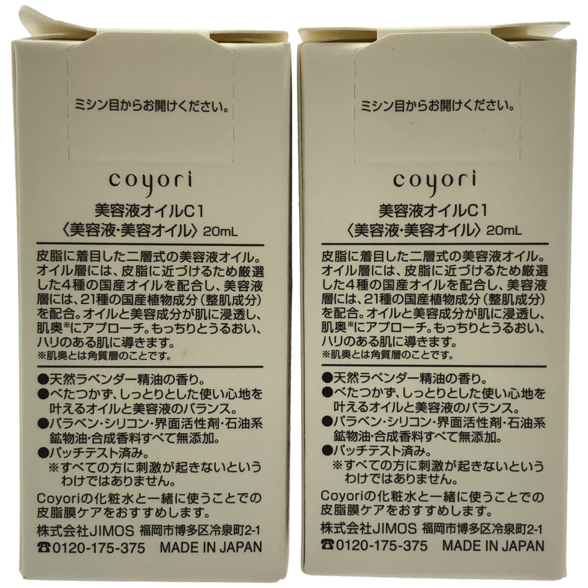 Z000 coyori 美容液オイルC1 20mL 計2本セット ラスト1点!