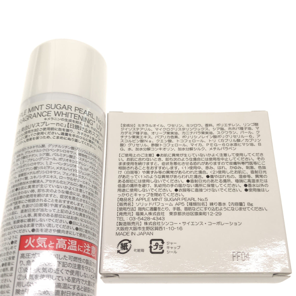 Z000 ミントシュガー パールNo.11 フレグランスホワイトニングUV 60g & PEARL No.5 8g 2個セット ラスト1点!