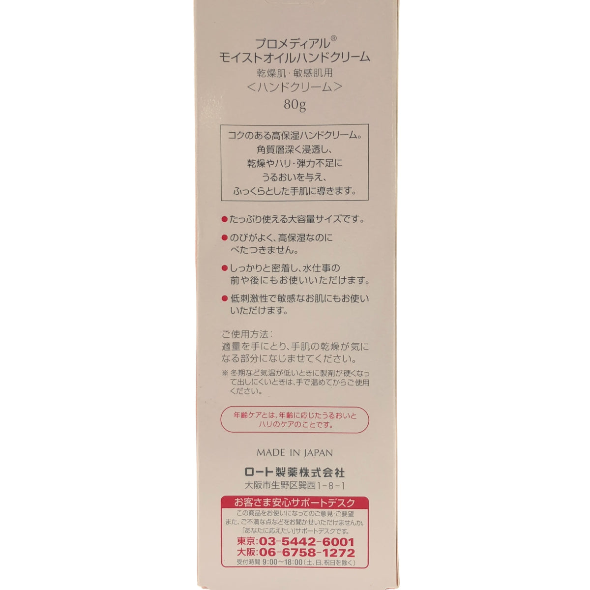 Z000 プロメディアル モイストオイルハンドクリーム 80g ラスト1点!