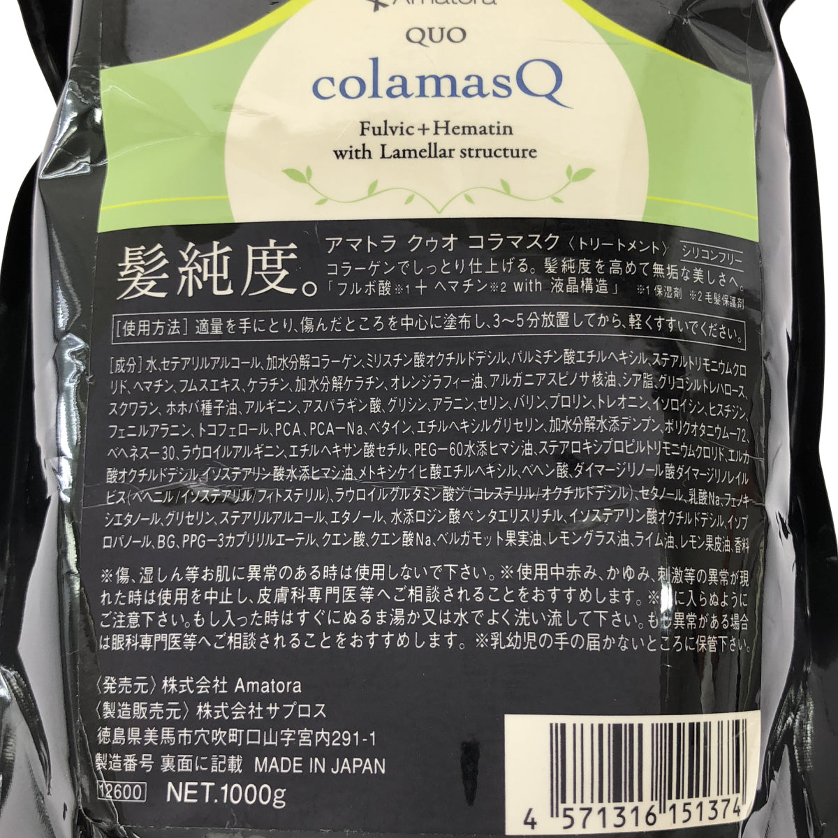Z000 アマトラ QUO クゥオ コラマスク 1000g ラスト1点!