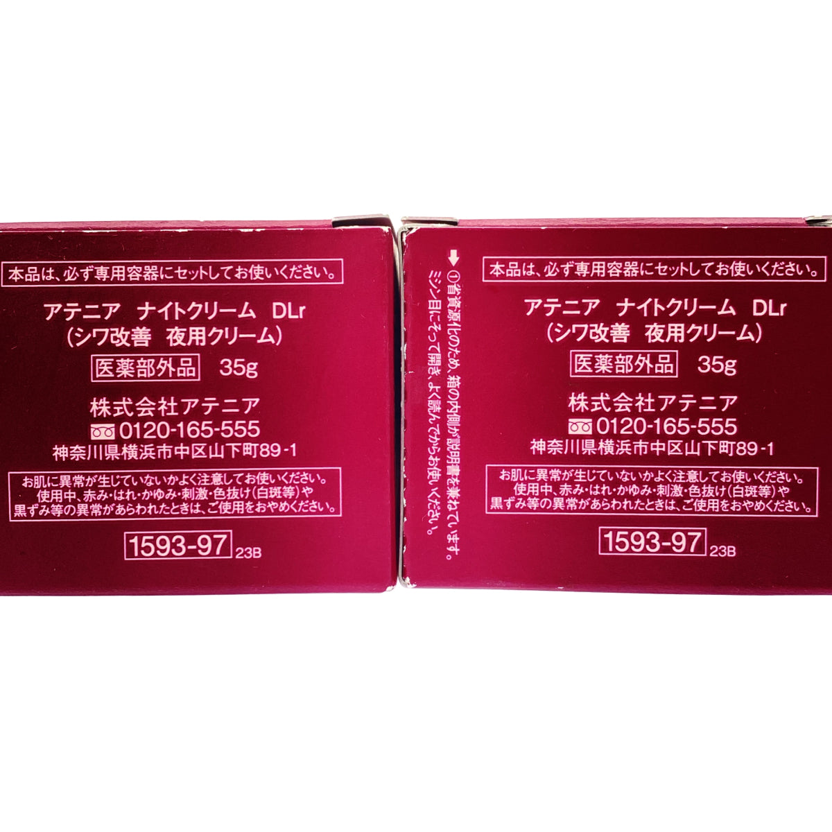 Z000 アテニア ナイトクリーム DLr 35g 計2個セット ラスト1点!