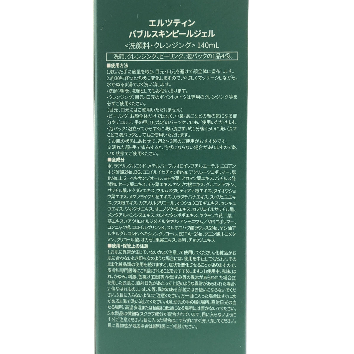 Z000 エルツティン バブルスキンピールジェル 140mL & シルククリーム 30mL 計2個セット ラスト1点!