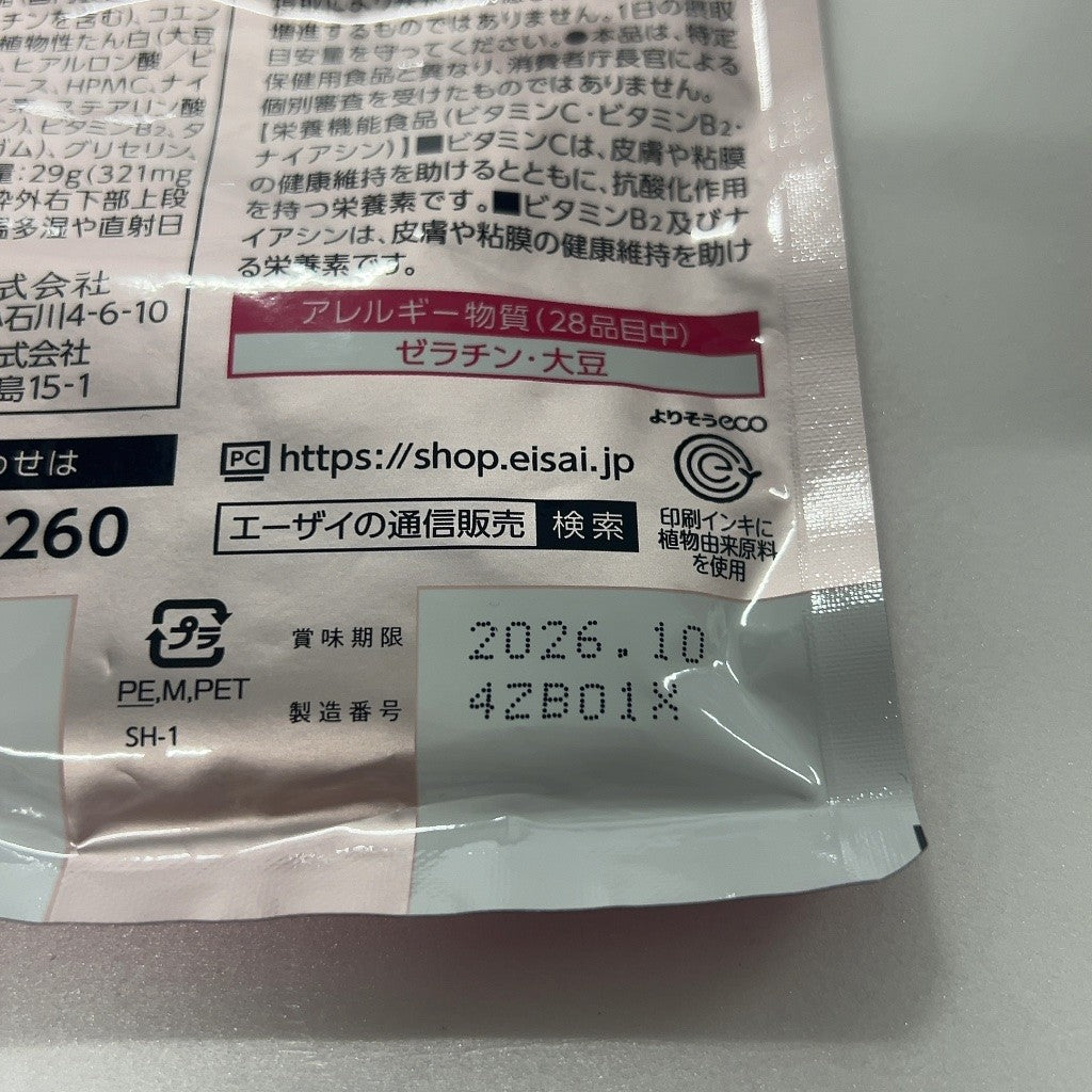 CS30 K Eisai エーザイ 美チョコラ 90粒●賞味期限:2026/10~