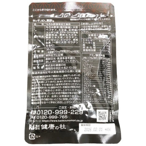 CB02 K 杜のすっぽん黒酢 62粒 2袋セット 健康サプリメント●賞味期限:2026/02/01~