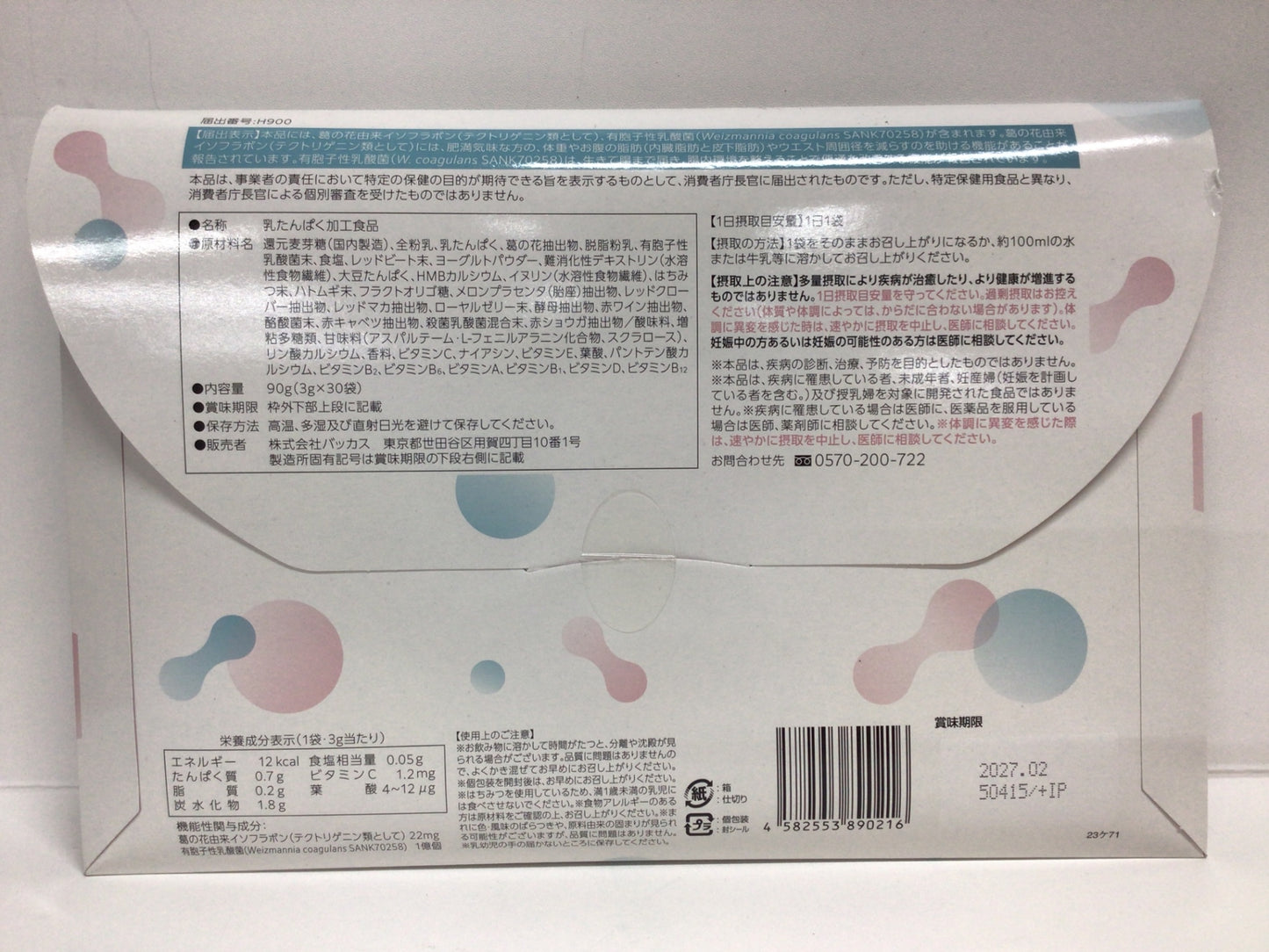C742 K ★oigurt オイグルト 30袋 90g (3g × 30袋 ) バッカス サプリ ヨーグルト パウダー 乳酸菌●賞味期限:2027/02