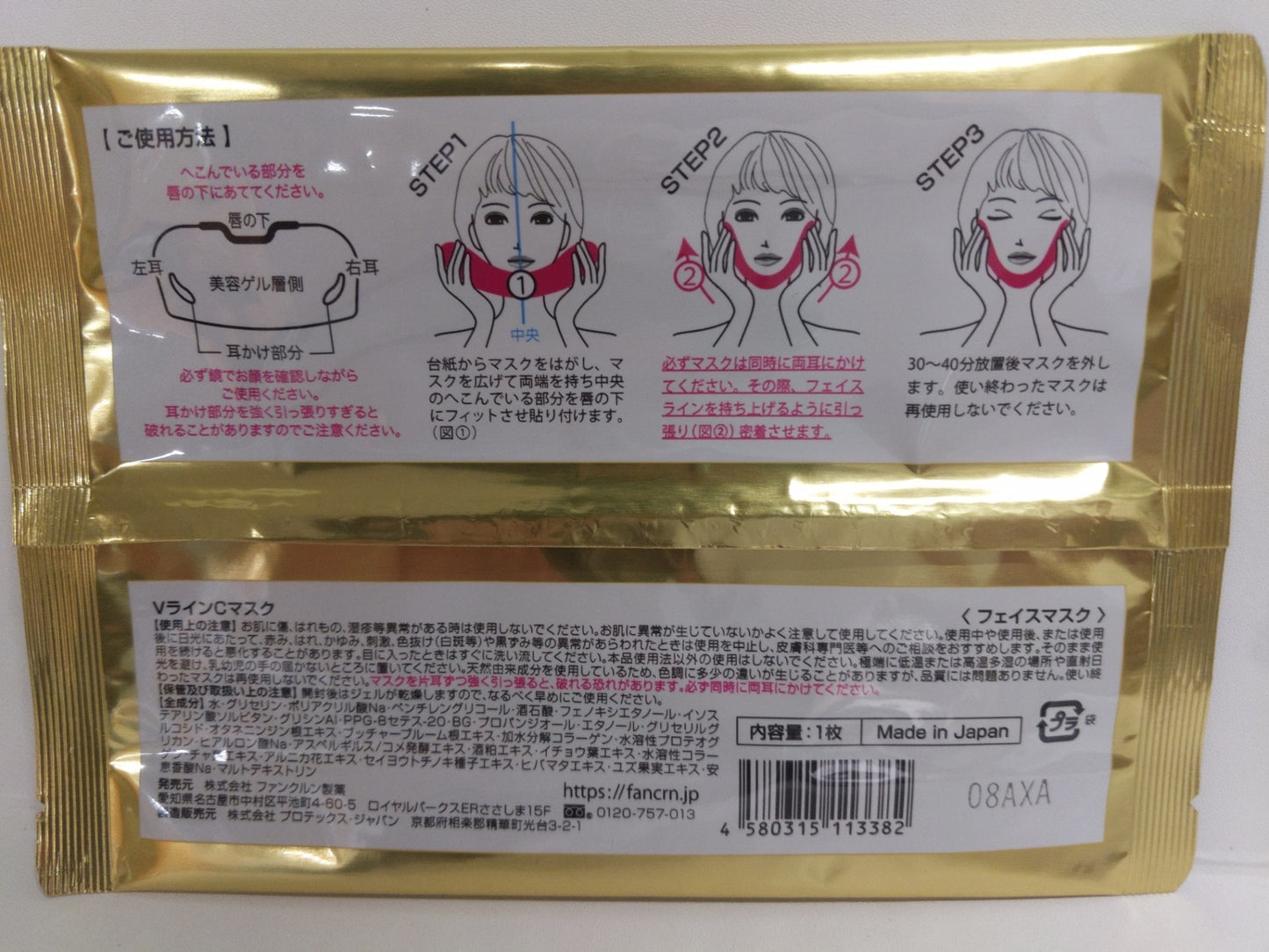 C548 K ★FancrN KogaO+ ファンクルン製薬 V-UPPER 小顔プラス コガオ コガオプラス VラインCマスク 4枚セット