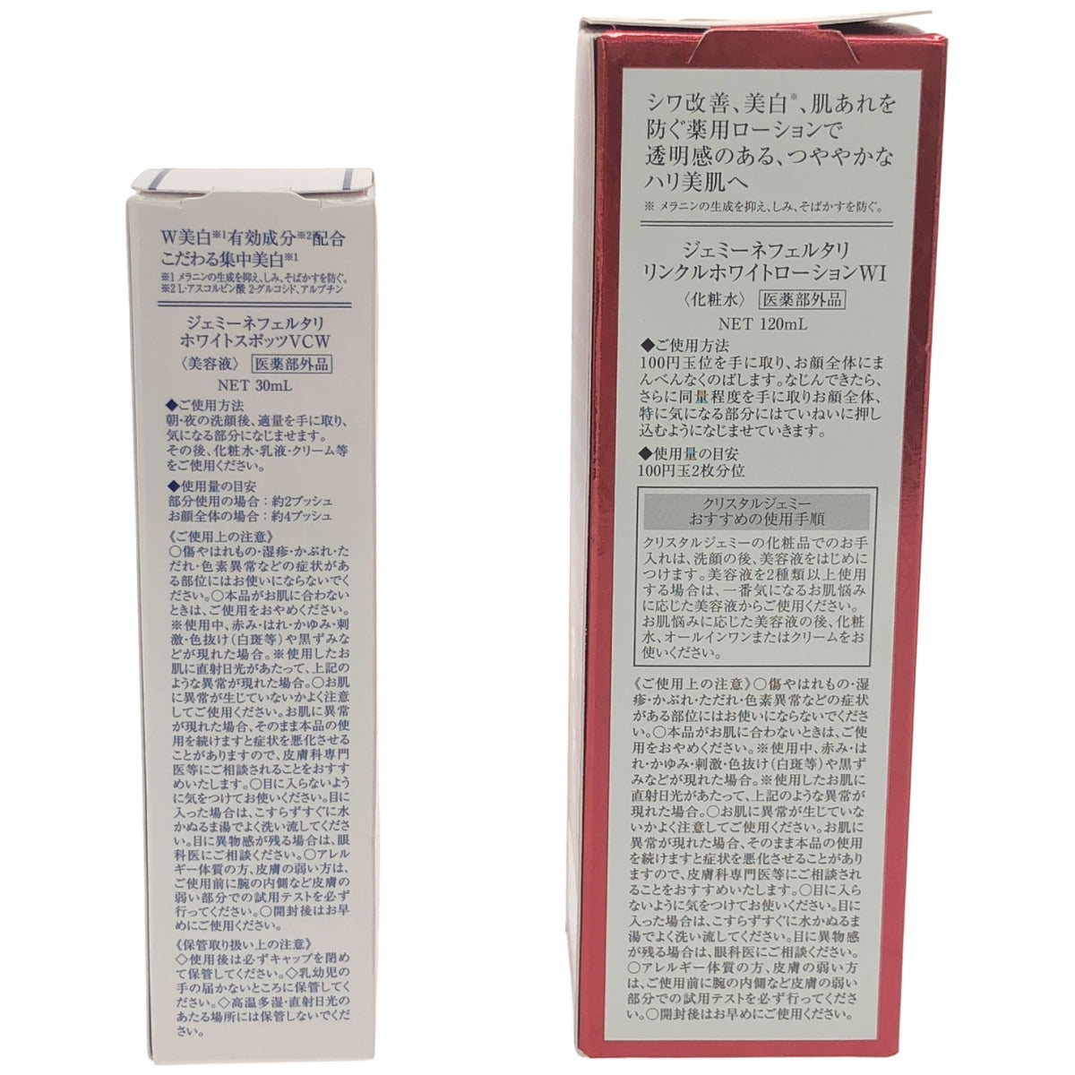 Z000 ジェミーネフェルタリ リンクルホワイトローションWI 120ml & ホワイトスポッツVCW 30ml 2本セット
