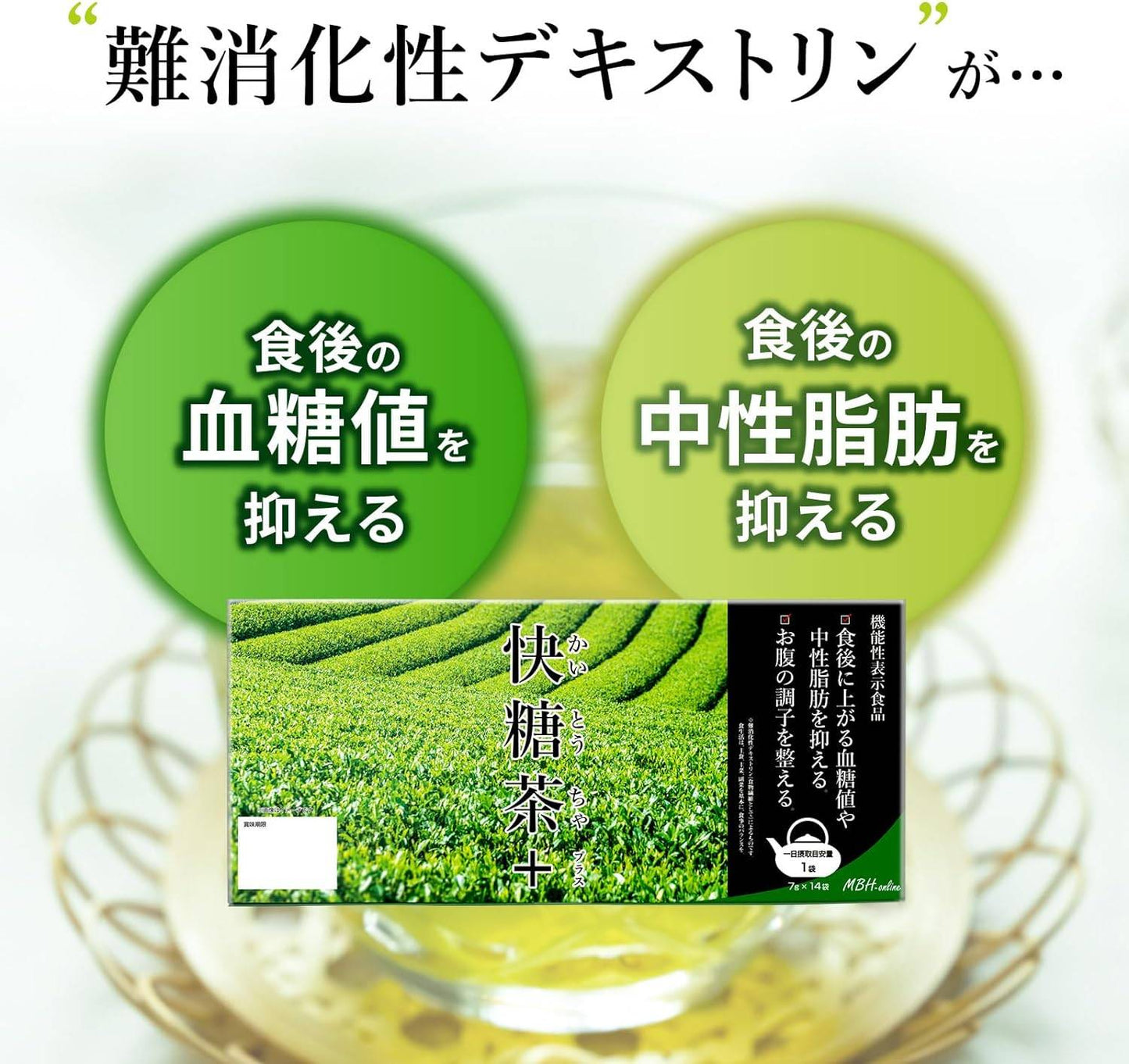 C502 K ★快糖茶+(プラス) 血糖値 中性脂肪 糖の吸収を抑える お茶 国産 14袋×4箱●賞味期限:2025/12