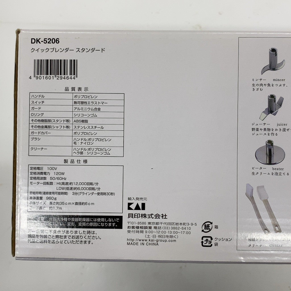 C97G D 貝印 KHS クイックブレンダー スタンダード DK5206