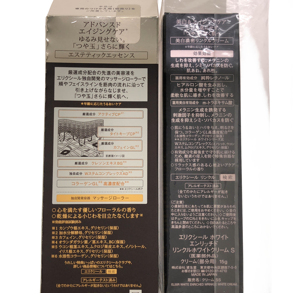 Z000 エリクシール エステティックエッセンス AD 40g & ホワイト エンリッチド リンクルホワイトクリーム S 15g 計2本セット ラスト1点!