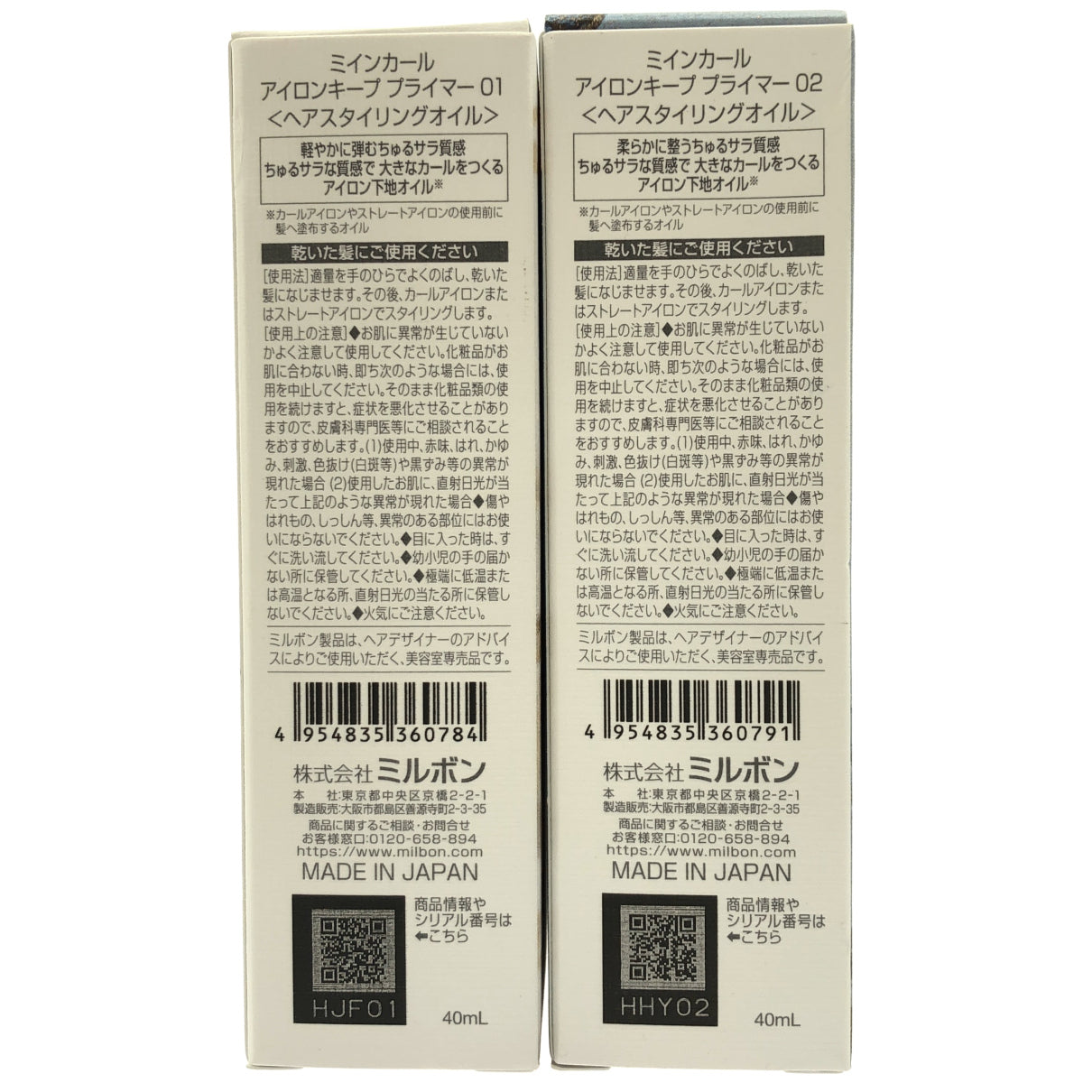 Z000 ミインカール アイロンキーププライマー 01 40mL & 02 40mL 計2個セット ラスト1点!