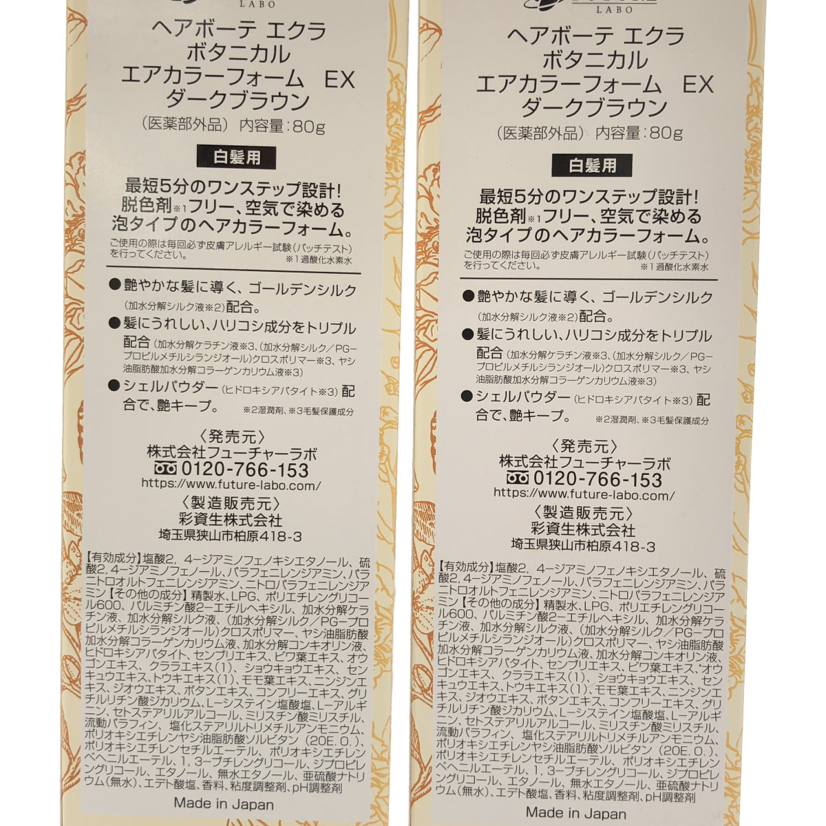 Z000 ヘアボーテ エクラ ボタニカル エアカラーフォーム EX ダークブラウン 80g 計2本セット ラスト1点!