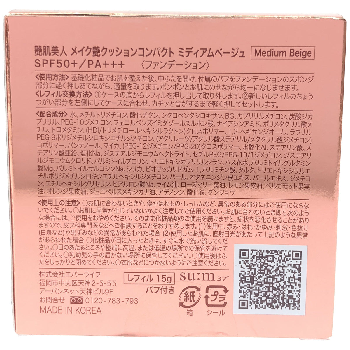 Z000 艶肌美人 メイク艶クッションコンパクト ミディアムベージュ レフィル 15g パフ付き 2個セット ラスト1点!