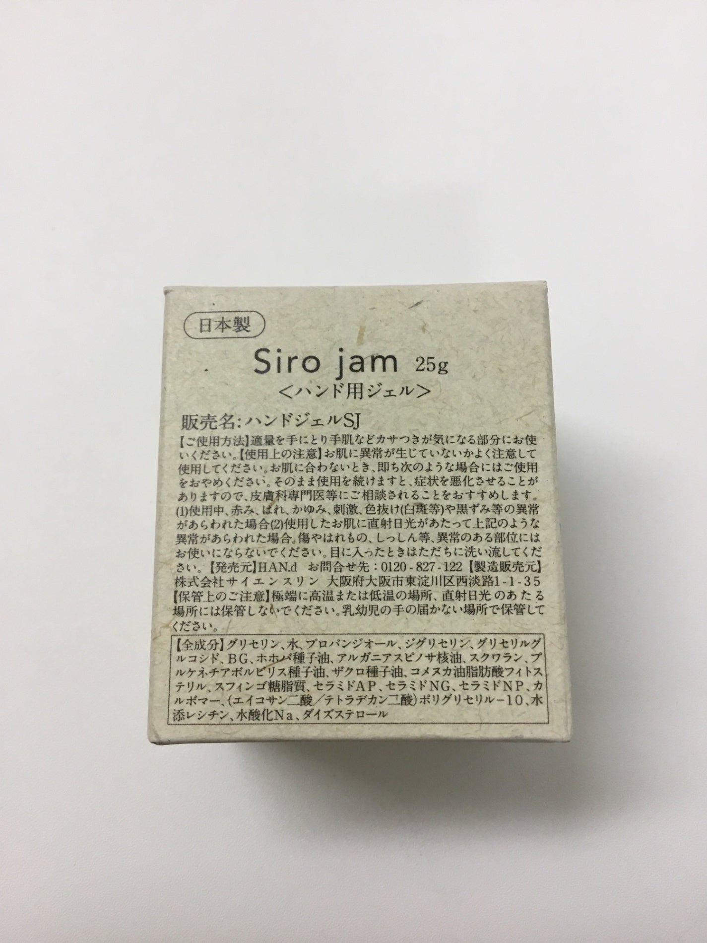 C288 Siro jam シロジャム ハンドジェル 老け手 ケア 美容ジェル 保湿 保水 乾燥 手の血管 ハンドクリーム 手肌 オーガニック 25g