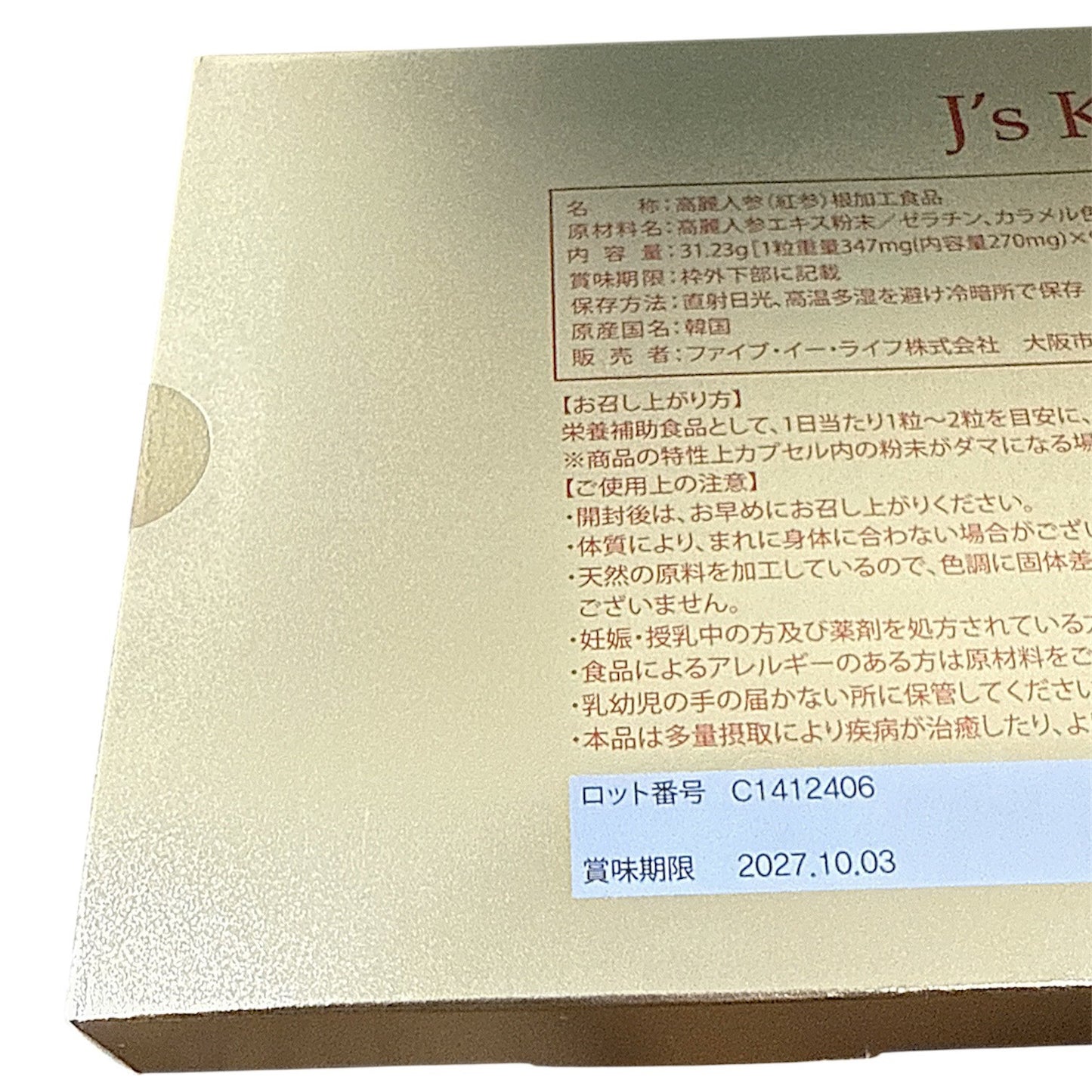 C530 J's Kami 高麗 90カプセル 31.23g kami90 高濃度 高麗人参エキス粉末●賞味期限:2027/10/03~