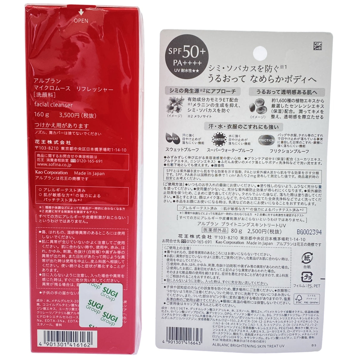 Z000 アルブラン マイクロムース リフレッシャー160g & ブライトニングスキントリートUV80g 2本セット