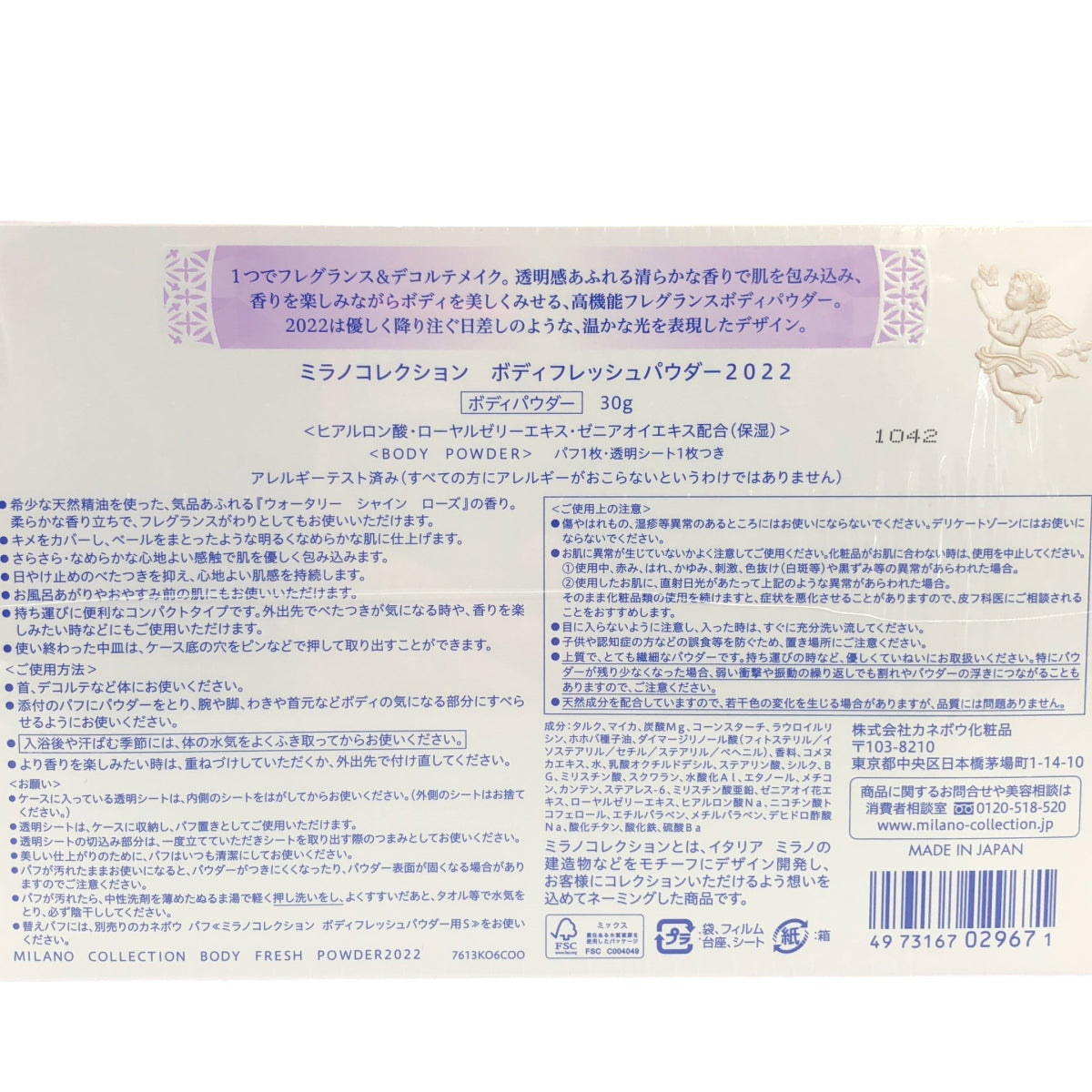 Z000 ミラノコレクション ボディフレッシュパウダー 2022 30g